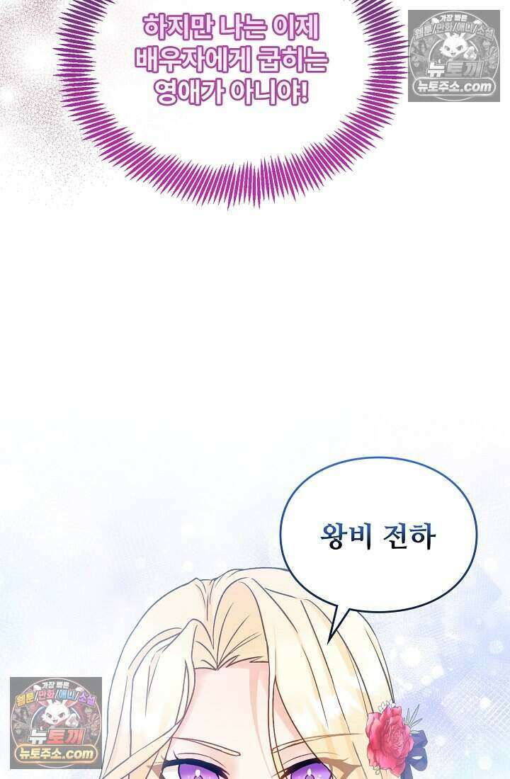 성실한 악녀는 이번 생에 복수를 꿈꾼다 004 71