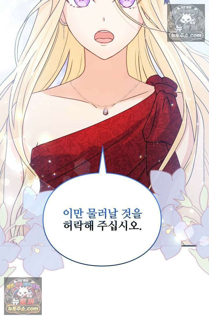 성실한 악녀는 이번 생에 복수를 꿈꾼다 004 72