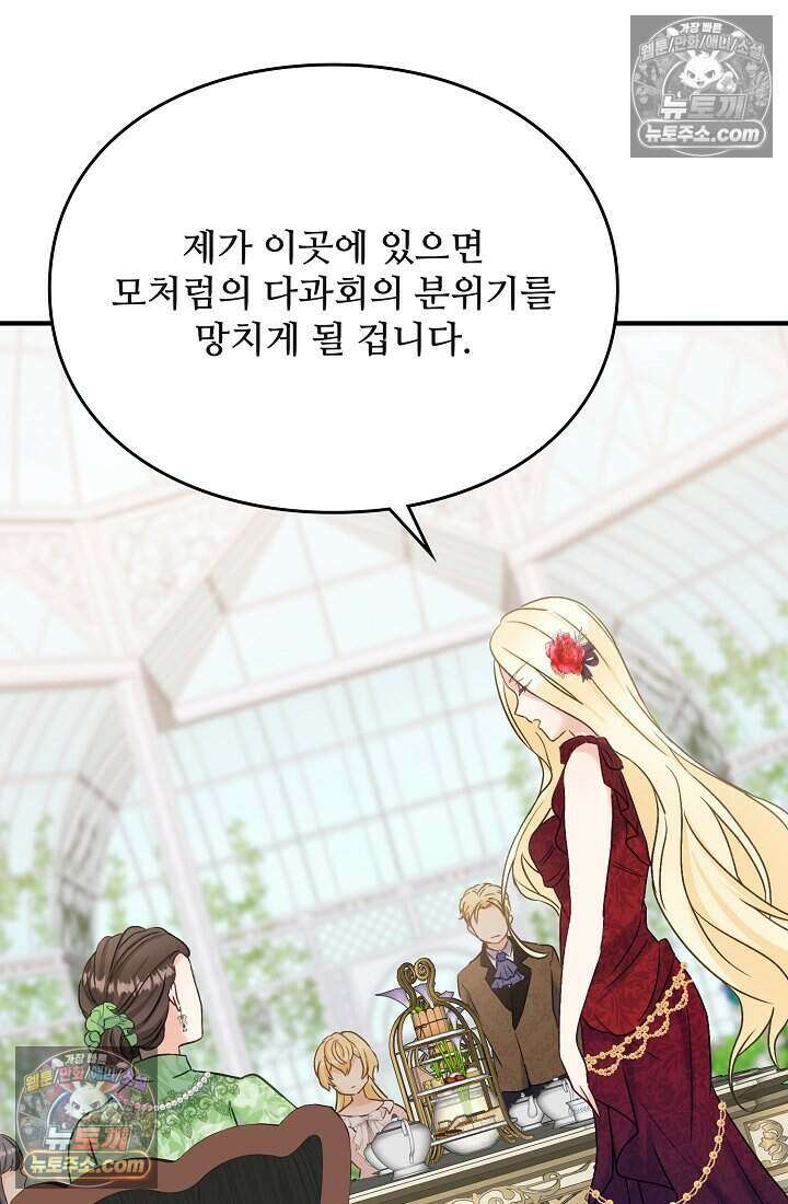 성실한 악녀는 이번 생에 복수를 꿈꾼다 004 74