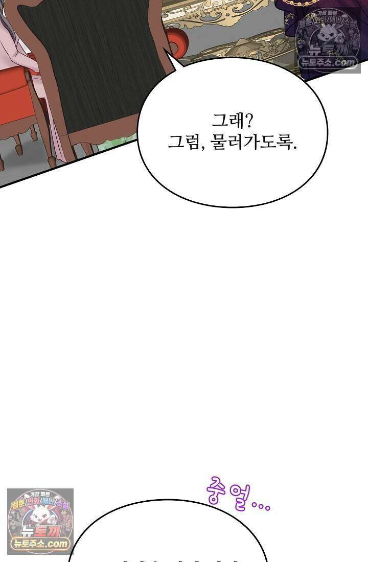 성실한 악녀는 이번 생에 복수를 꿈꾼다 004 75