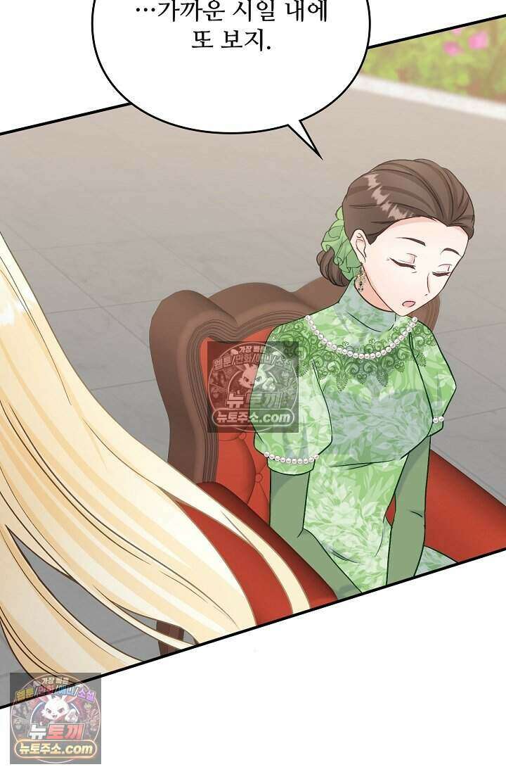성실한 악녀는 이번 생에 복수를 꿈꾼다 004 76