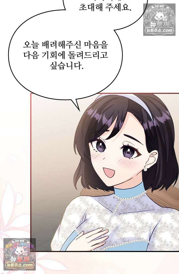 성실한 악녀는 이번 생에 복수를 꿈꾼다 004 80