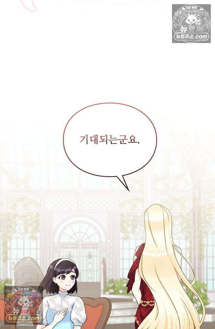 성실한 악녀는 이번 생에 복수를 꿈꾼다 004 82