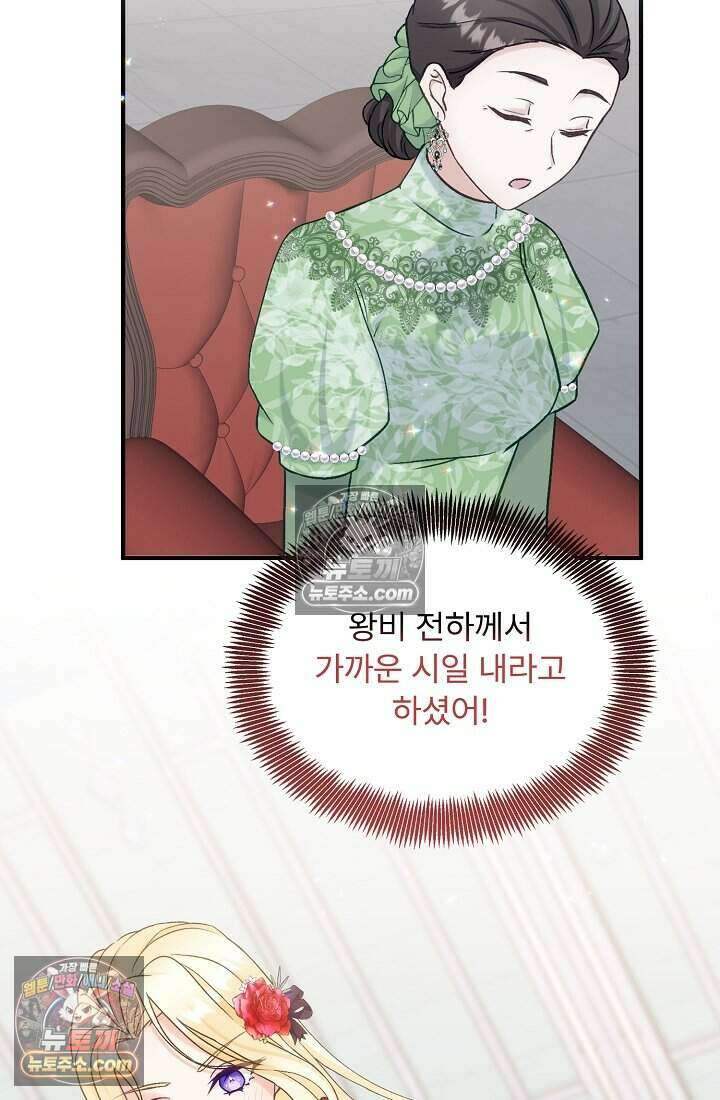 성실한 악녀는 이번 생에 복수를 꿈꾼다 004 85