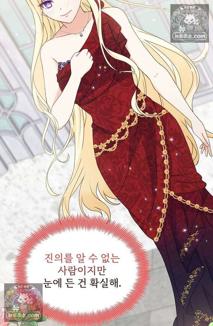 성실한 악녀는 이번 생에 복수를 꿈꾼다 004 86