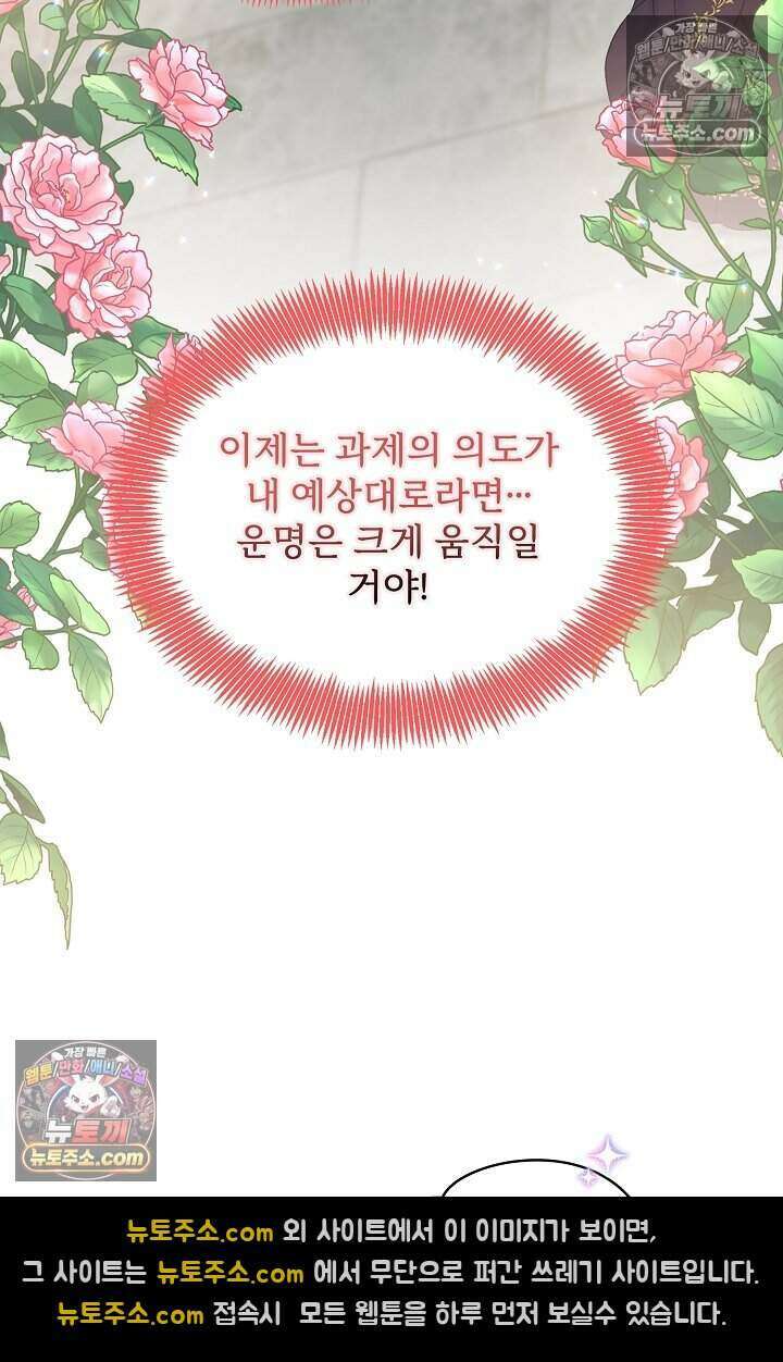 성실한 악녀는 이번 생에 복수를 꿈꾼다 004 87
