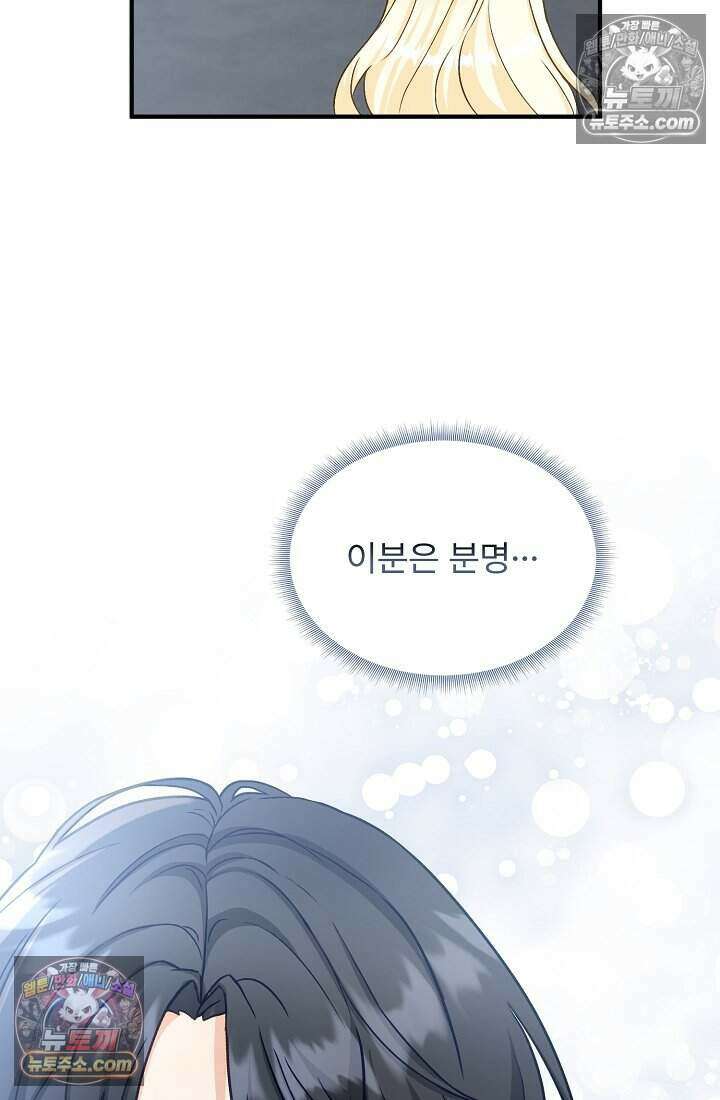 성실한 악녀는 이번 생에 복수를 꿈꾼다 004 90