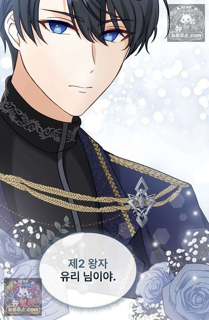 성실한 악녀는 이번 생에 복수를 꿈꾼다 004 91