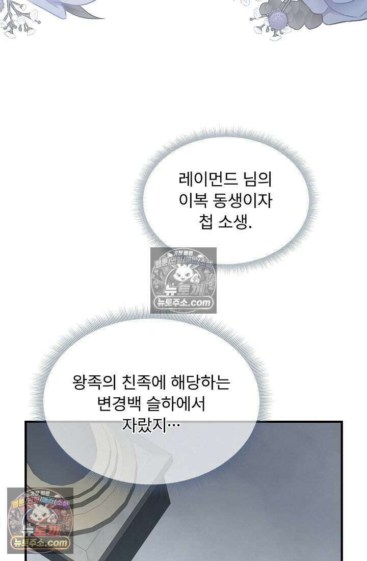 성실한 악녀는 이번 생에 복수를 꿈꾼다 004 92