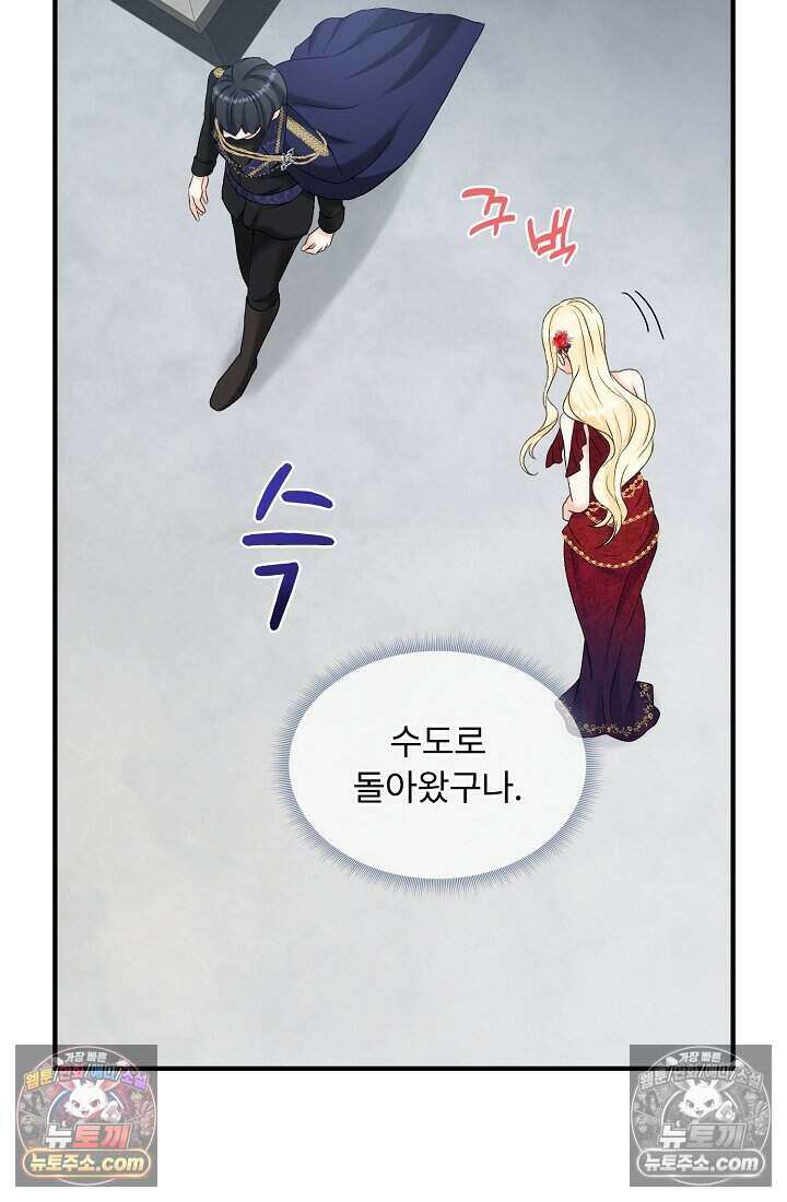 성실한 악녀는 이번 생에 복수를 꿈꾼다 004 93