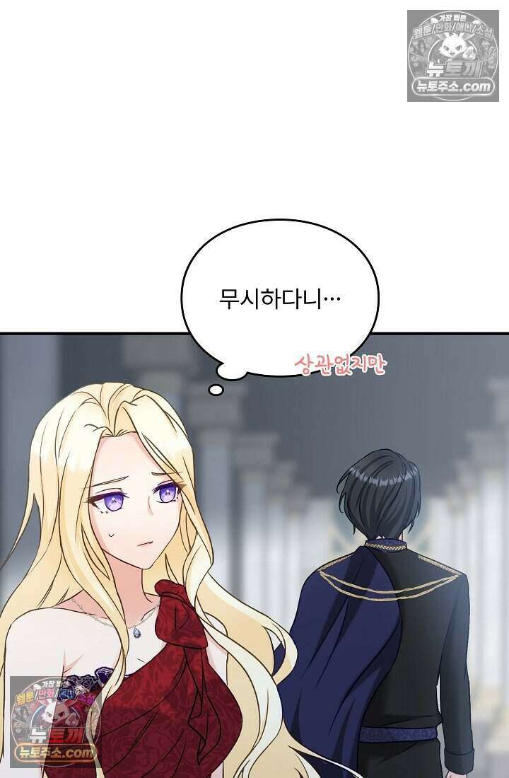 성실한 악녀는 이번 생에 복수를 꿈꾼다 004 94