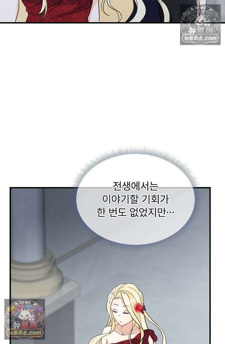 성실한 악녀는 이번 생에 복수를 꿈꾼다 004 95