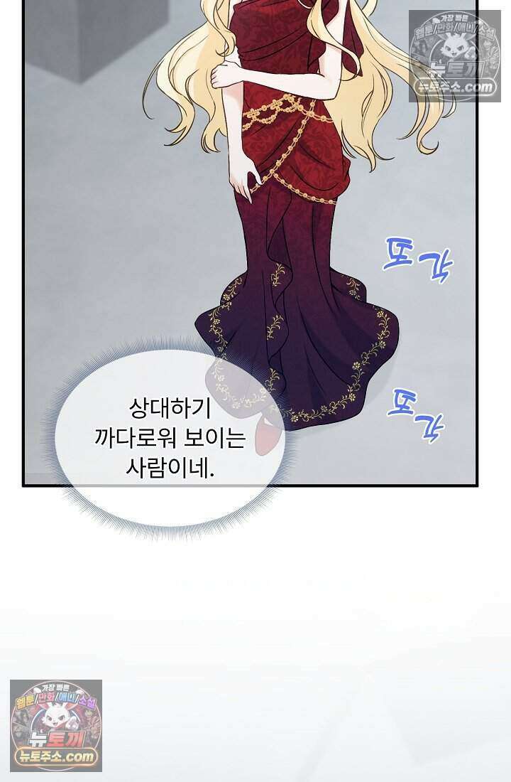 성실한 악녀는 이번 생에 복수를 꿈꾼다 004 96