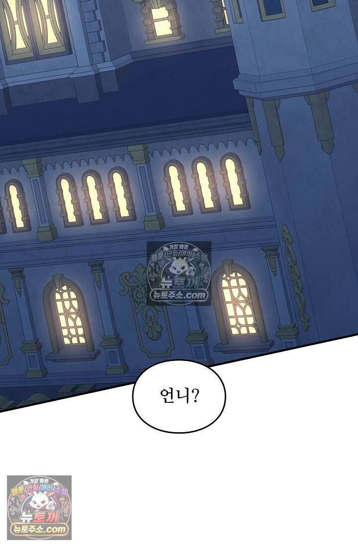 성실한 악녀는 이번 생에 복수를 꿈꾼다 004 101