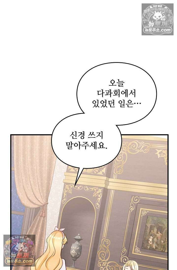 성실한 악녀는 이번 생에 복수를 꿈꾼다 004 102