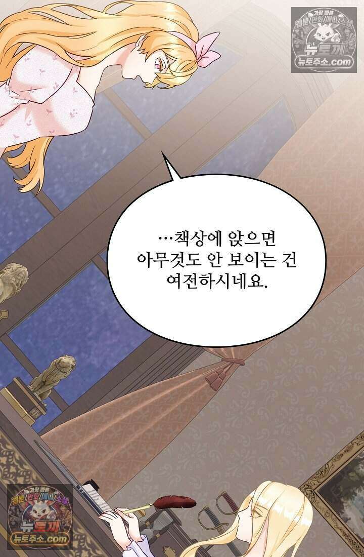 성실한 악녀는 이번 생에 복수를 꿈꾼다 004 106
