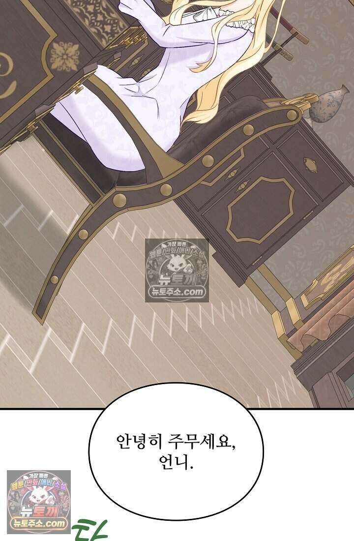 성실한 악녀는 이번 생에 복수를 꿈꾼다 004 107