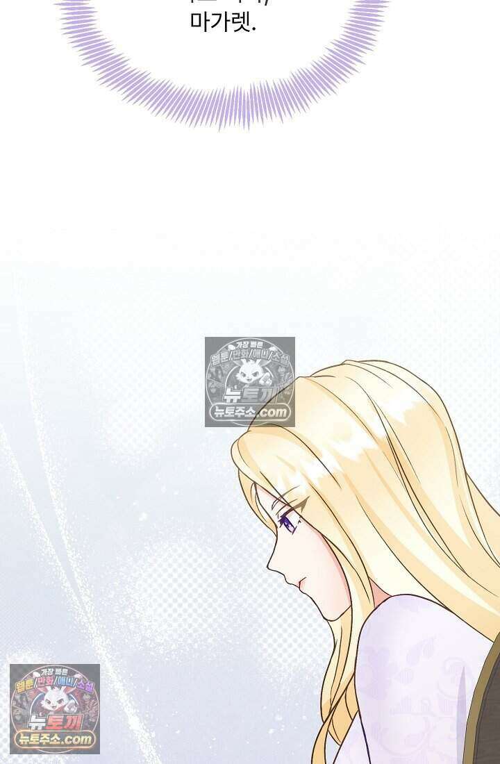 성실한 악녀는 이번 생에 복수를 꿈꾼다 004 109