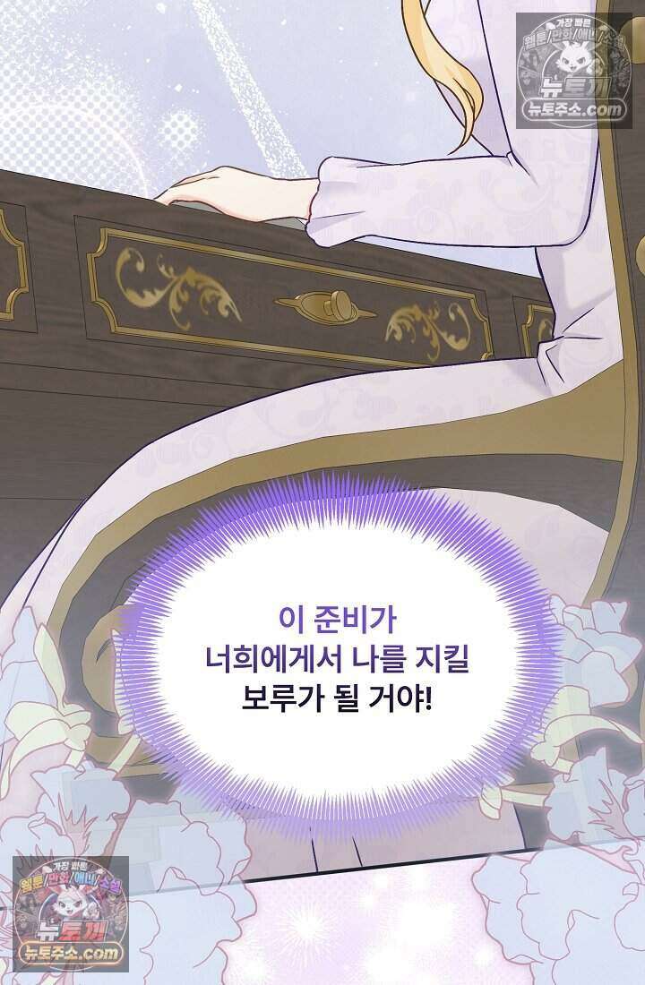 성실한 악녀는 이번 생에 복수를 꿈꾼다 004 110
