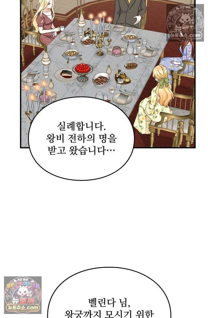 성실한 악녀는 이번 생에 복수를 꿈꾼다 004 112