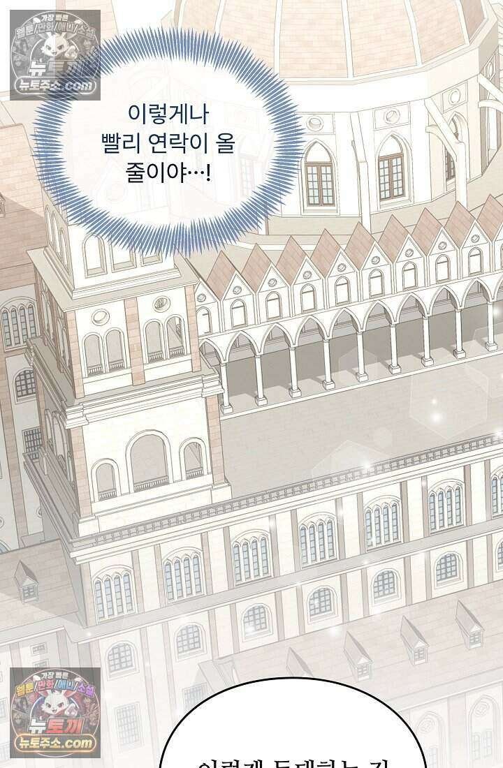 성실한 악녀는 이번 생에 복수를 꿈꾼다 004 117