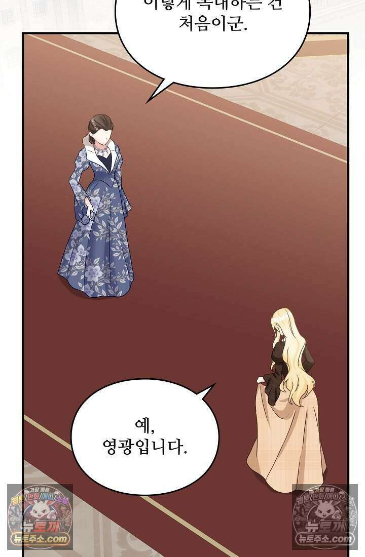 성실한 악녀는 이번 생에 복수를 꿈꾼다 004 118