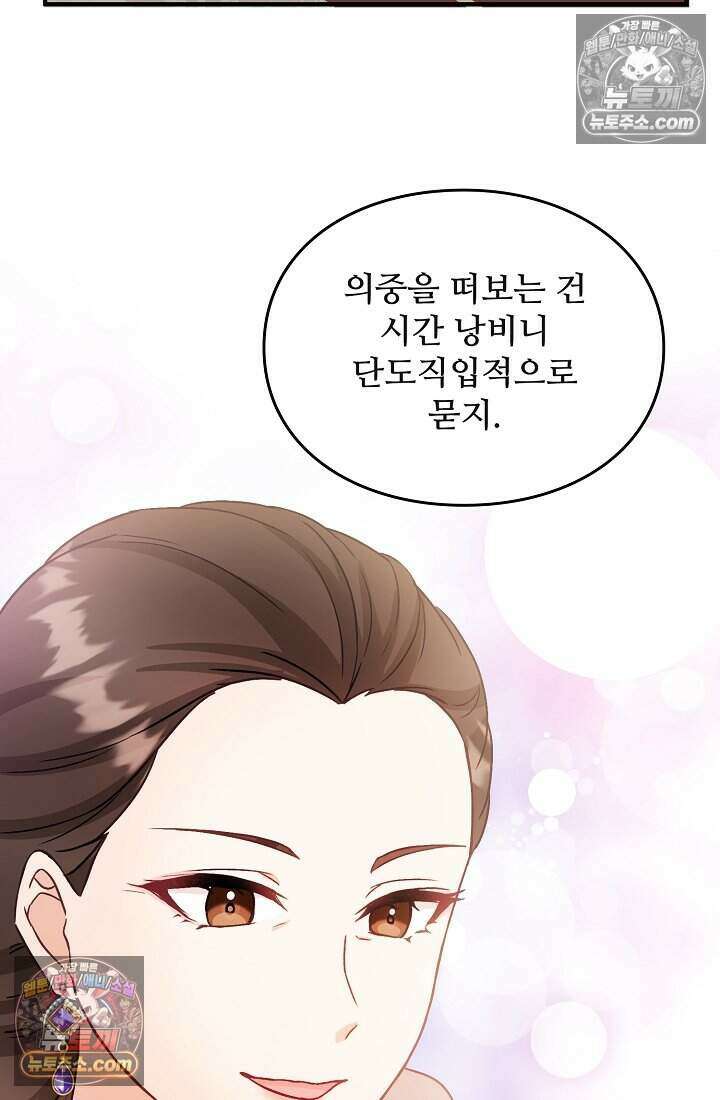 성실한 악녀는 이번 생에 복수를 꿈꾼다 004 119