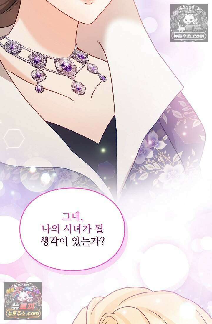 성실한 악녀는 이번 생에 복수를 꿈꾼다 004 120