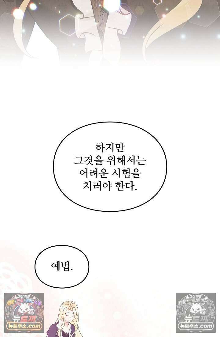 성실한 악녀는 이번 생에 복수를 꿈꾼다 004 122