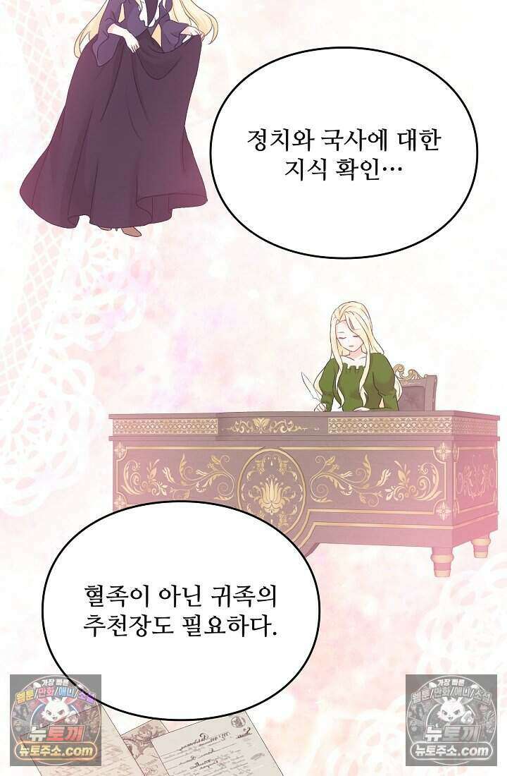 성실한 악녀는 이번 생에 복수를 꿈꾼다 004 123