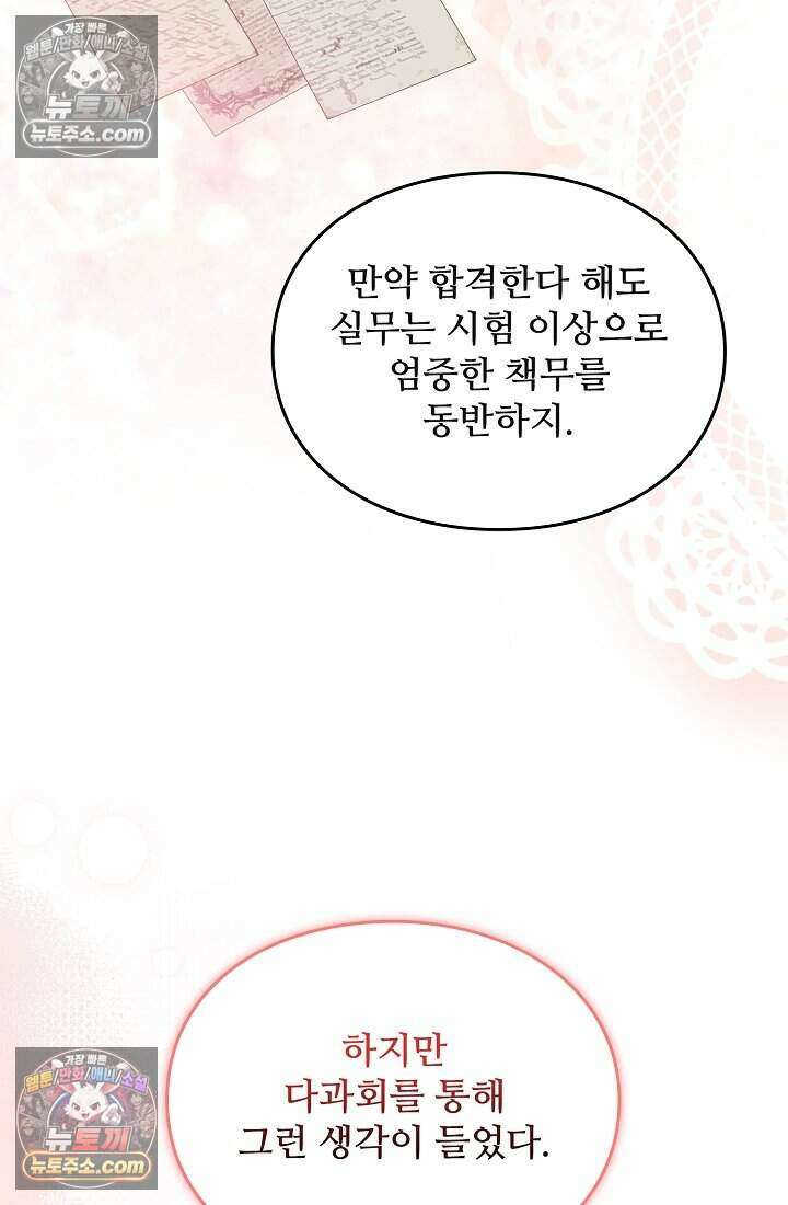 성실한 악녀는 이번 생에 복수를 꿈꾼다 004 124