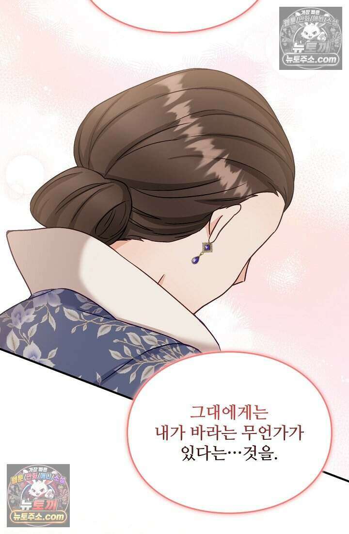 성실한 악녀는 이번 생에 복수를 꿈꾼다 004 125