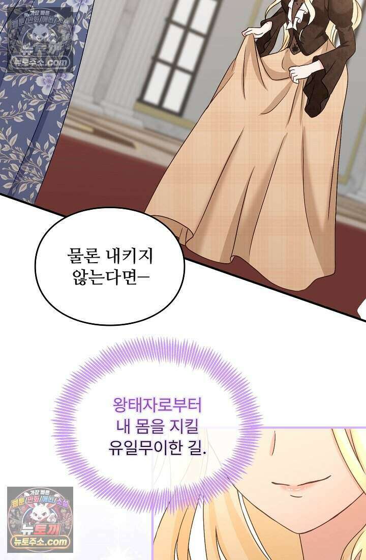 성실한 악녀는 이번 생에 복수를 꿈꾼다 004 127