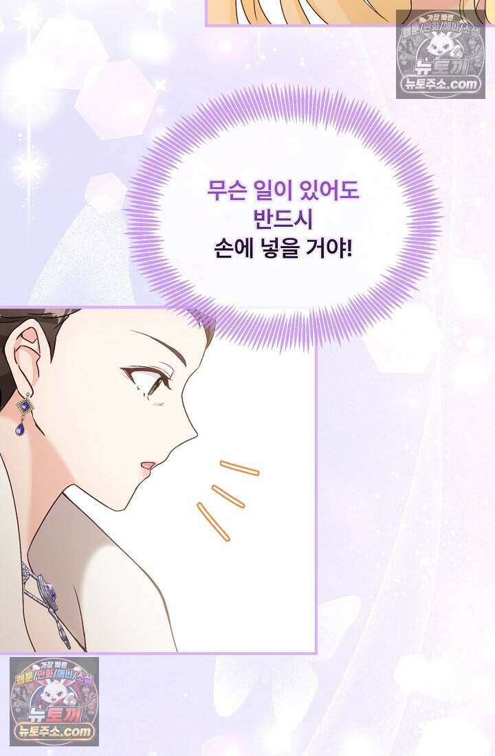 성실한 악녀는 이번 생에 복수를 꿈꾼다 004 128