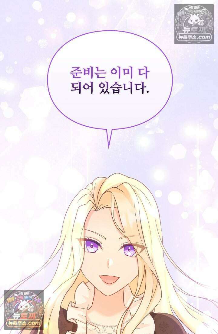 성실한 악녀는 이번 생에 복수를 꿈꾼다 004 129