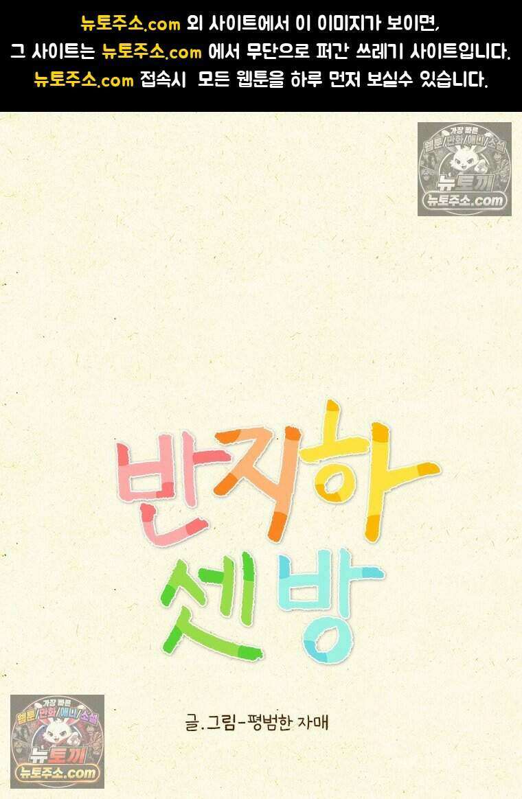 반지하셋방 488화 값싼 물건을 찾아서 1