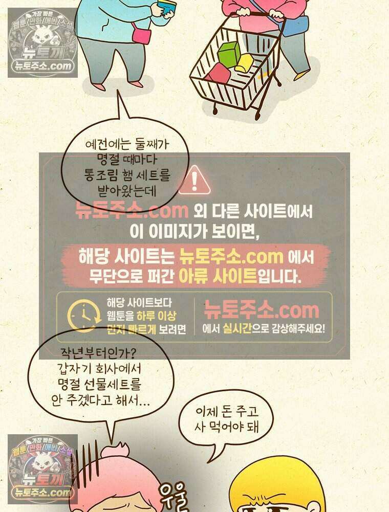 반지하셋방 488화 값싼 물건을 찾아서 3