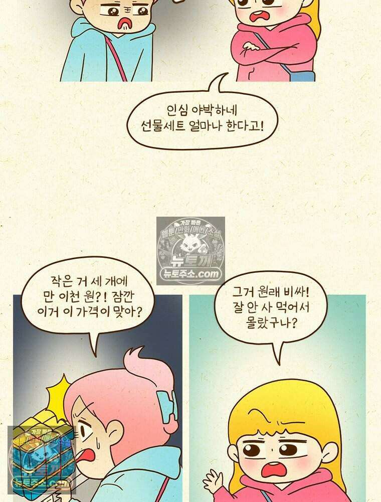 반지하셋방 488화 값싼 물건을 찾아서 4