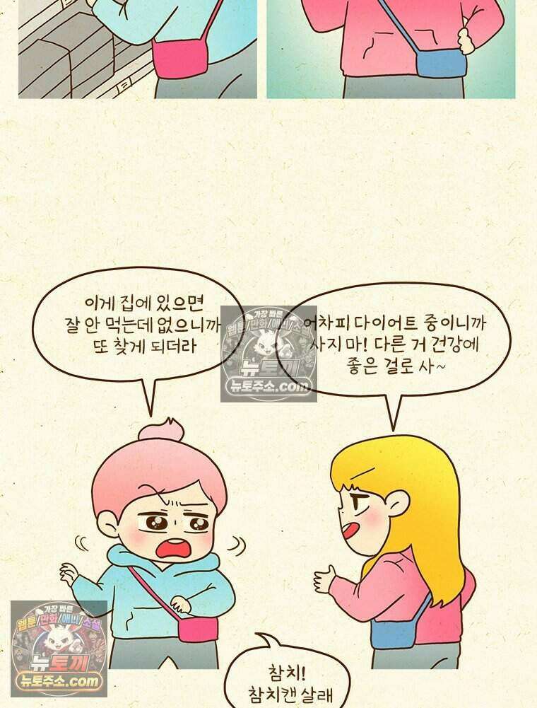반지하셋방 488화 값싼 물건을 찾아서 5