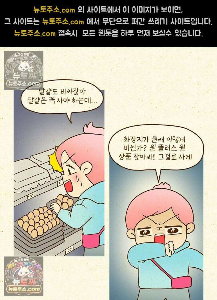 반지하셋방 488화 값싼 물건을 찾아서 7