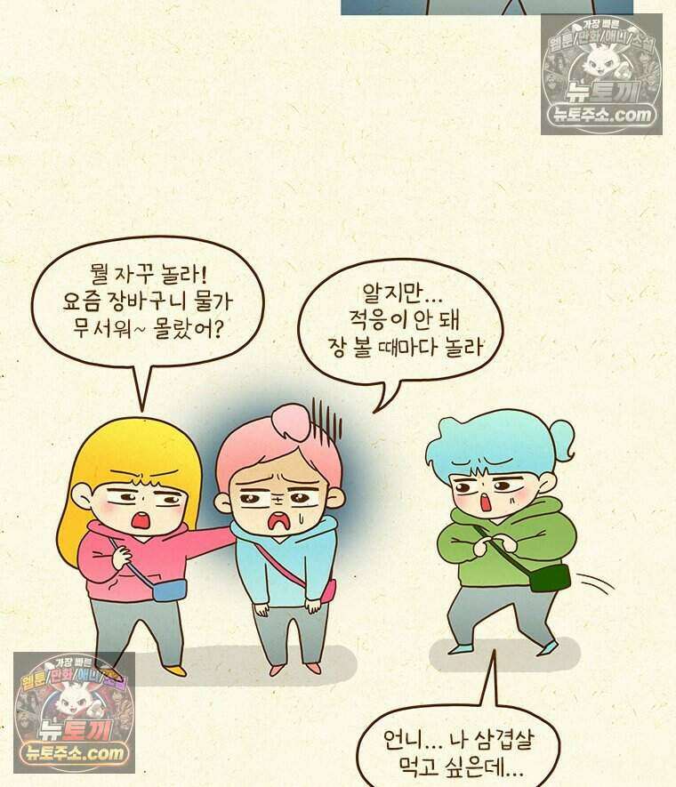 반지하셋방 488화 값싼 물건을 찾아서 8