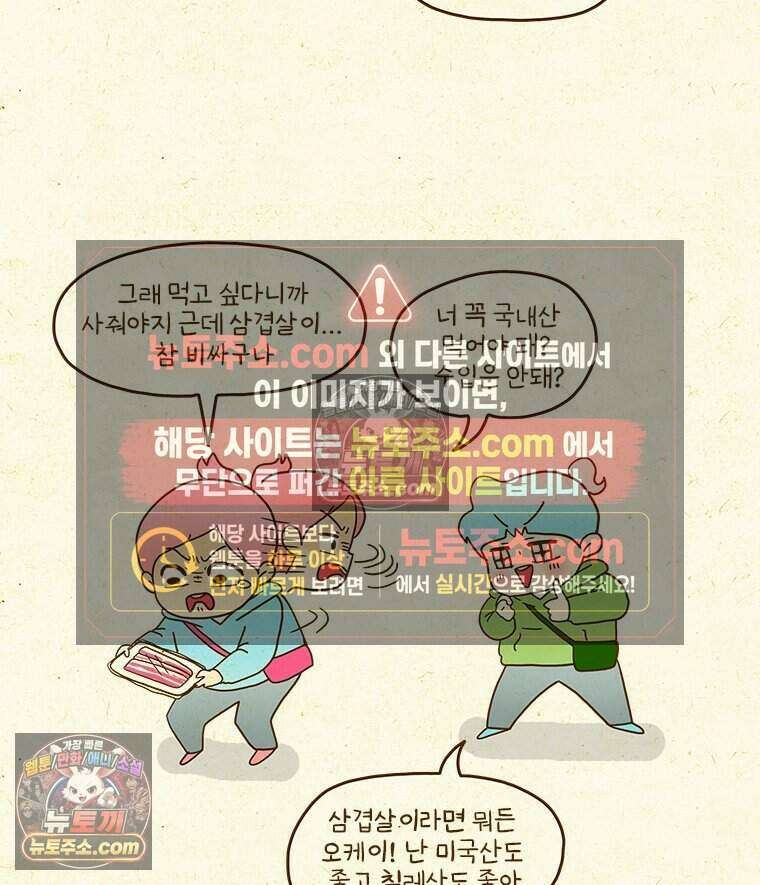 반지하셋방 488화 값싼 물건을 찾아서 9