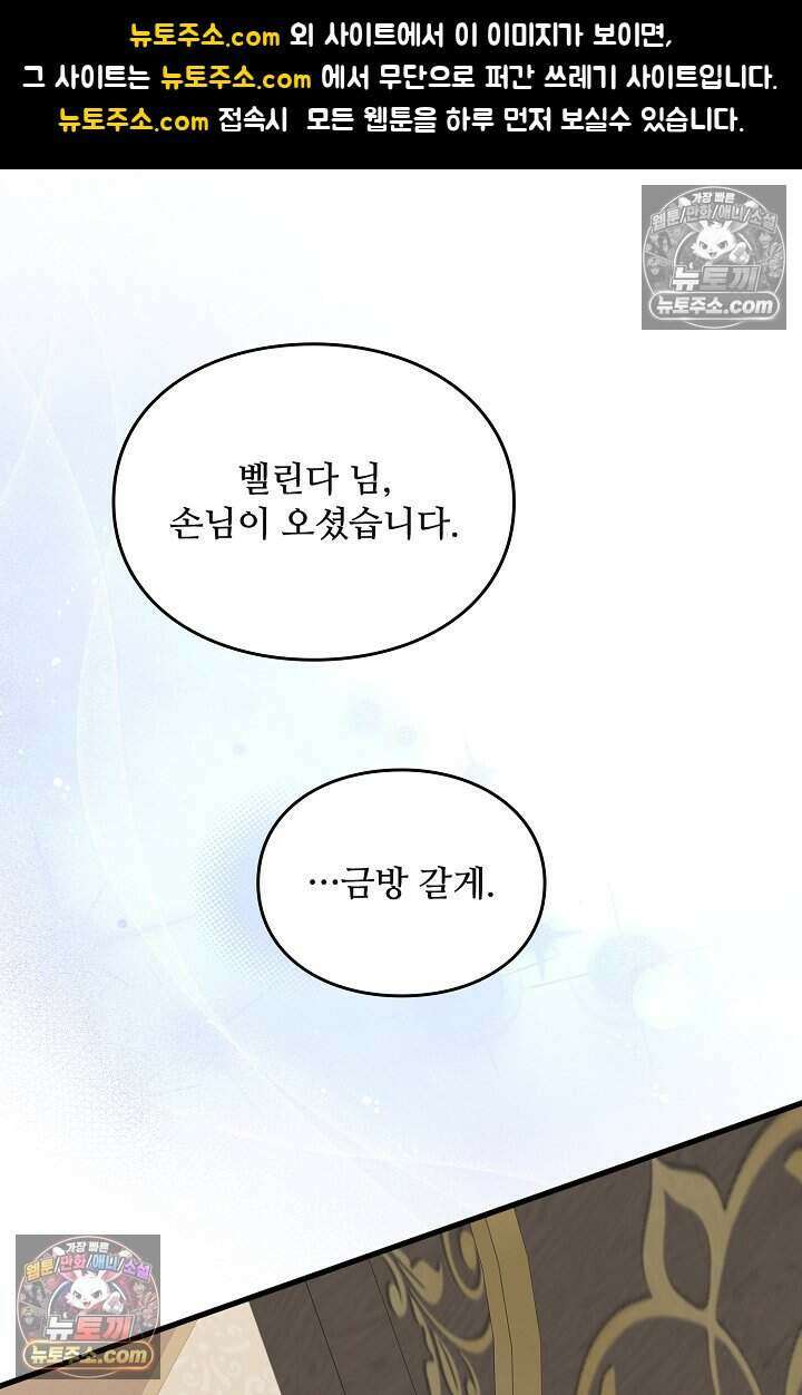 성실한 악녀는 이번 생에 복수를 꿈꾼다 013 1