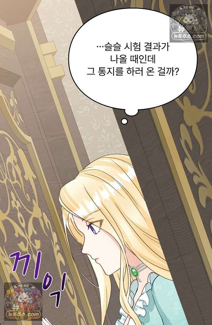 성실한 악녀는 이번 생에 복수를 꿈꾼다 013 2
