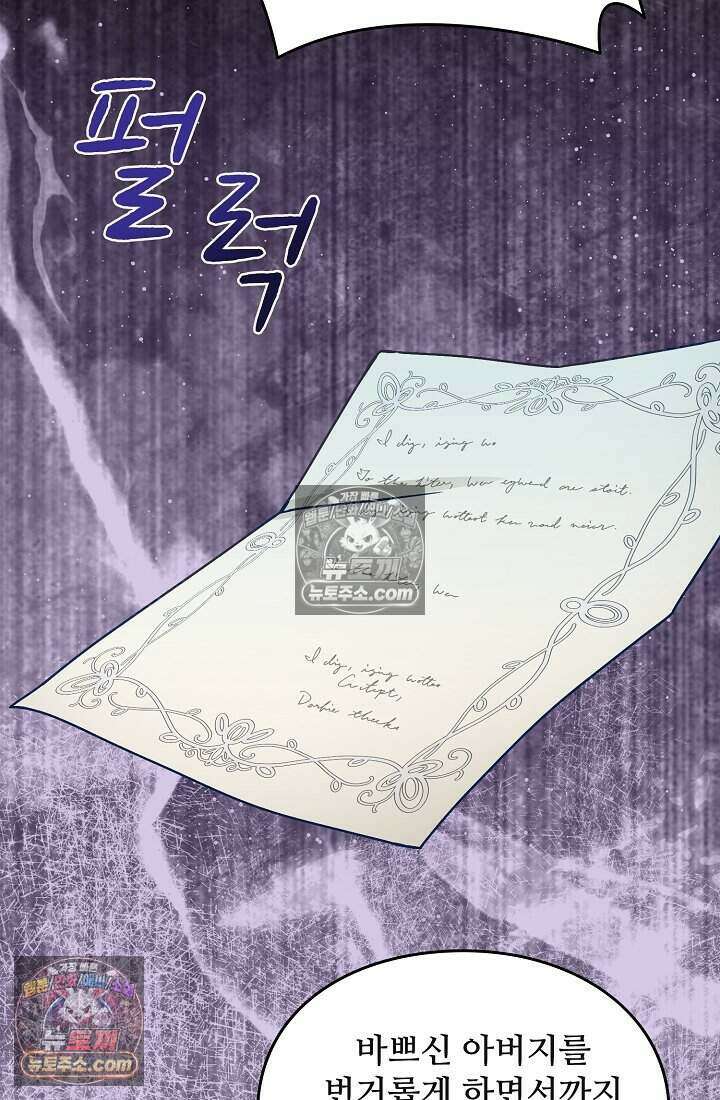 성실한 악녀는 이번 생에 복수를 꿈꾼다 013 5