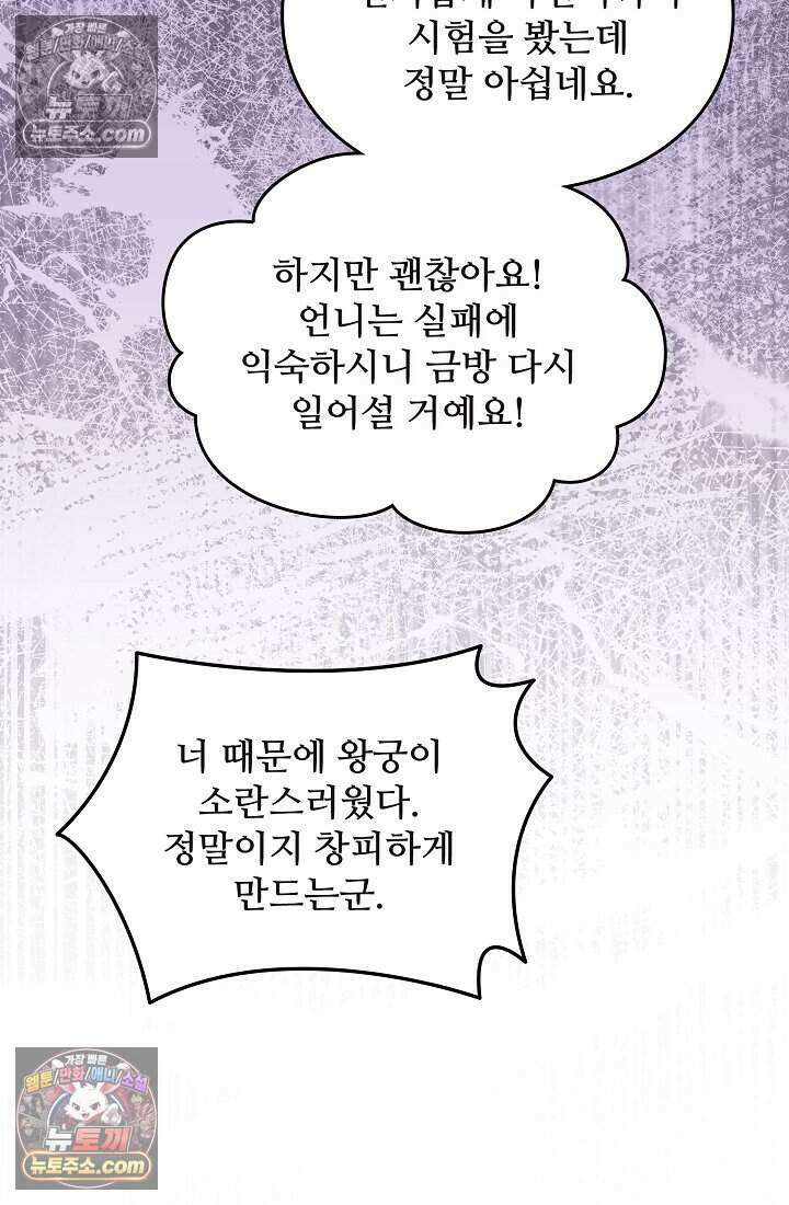 성실한 악녀는 이번 생에 복수를 꿈꾼다 013 6