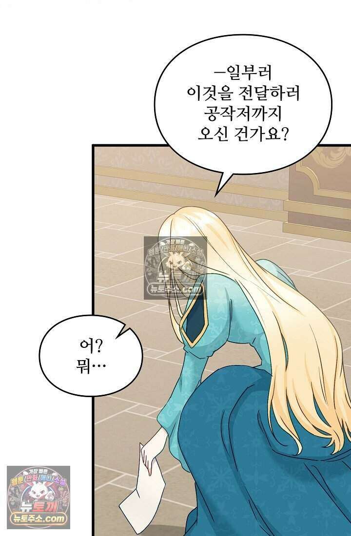 성실한 악녀는 이번 생에 복수를 꿈꾼다 013 7