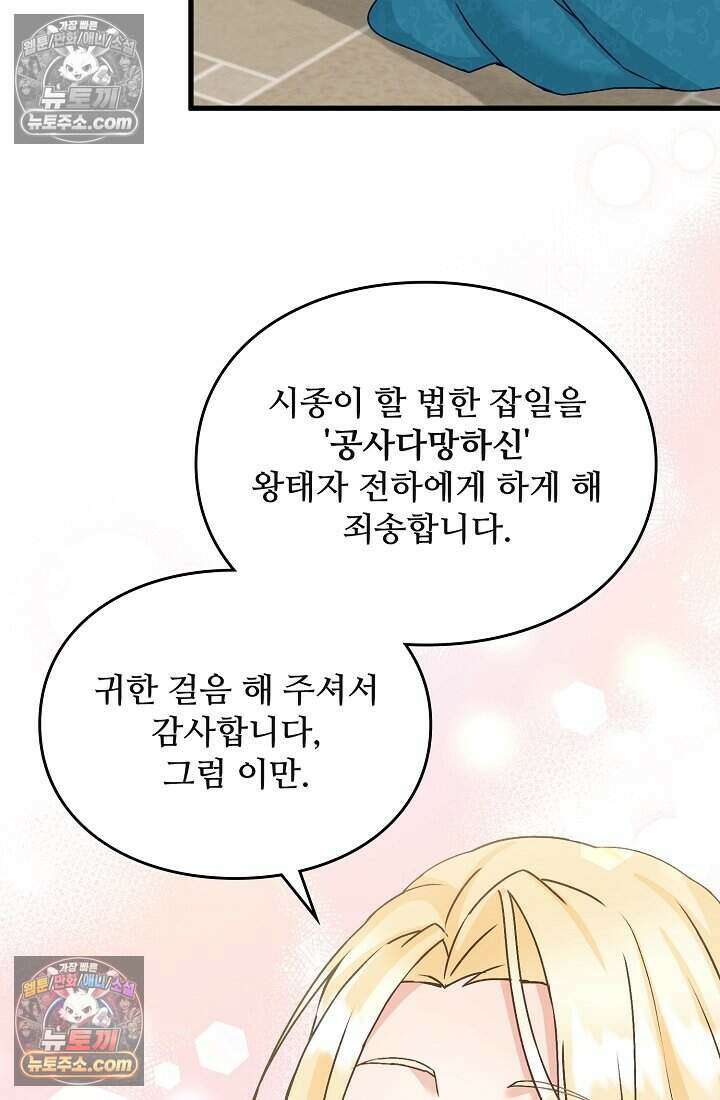성실한 악녀는 이번 생에 복수를 꿈꾼다 013 8