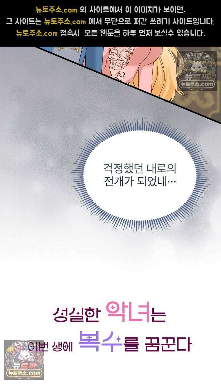 성실한 악녀는 이번 생에 복수를 꿈꾼다 013 11