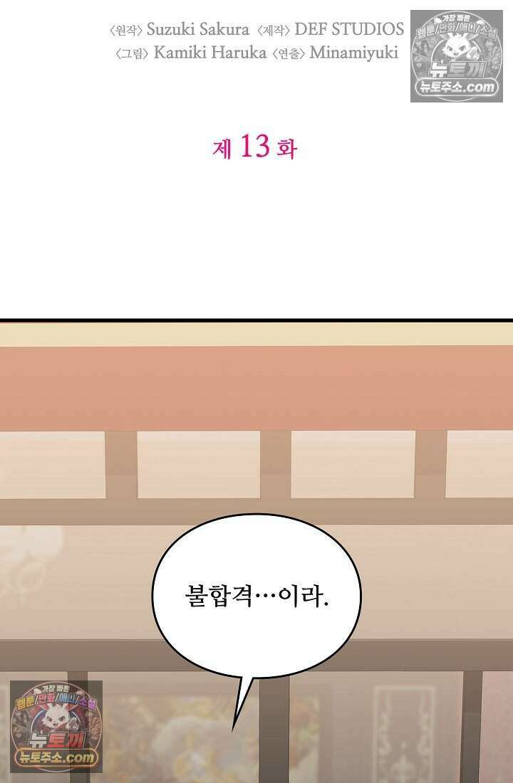 성실한 악녀는 이번 생에 복수를 꿈꾼다 013 12